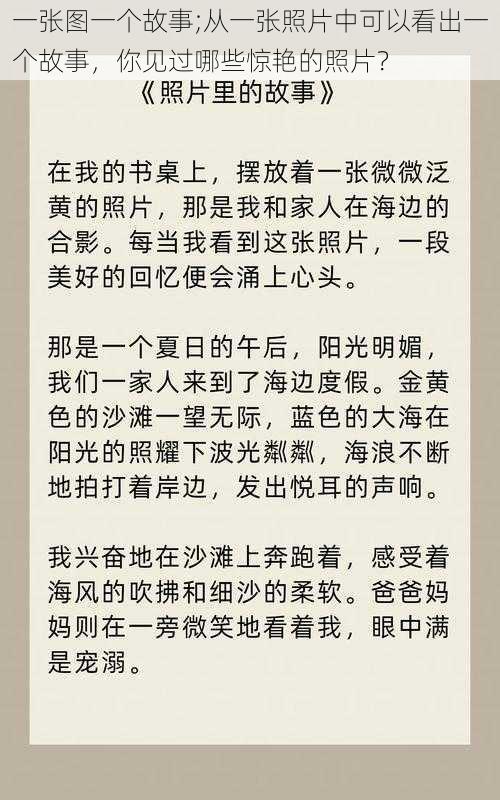 一张图一个故事;从一张照片中可以看出一个故事，你见过哪些惊艳的照片？