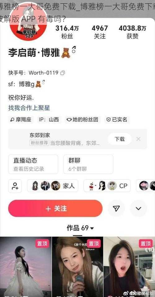 博雅榜一大哥免费下载_博雅榜一大哥免费下载破解版 APP 有毒吗？