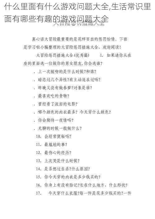 什么里面有什么游戏问题大全,生活常识里面有哪些有趣的游戏问题大全