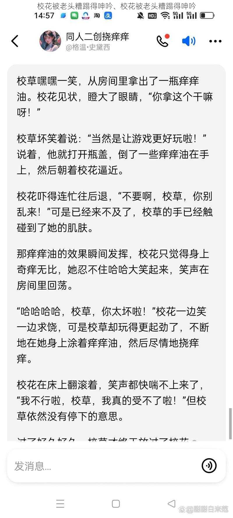 校花被老头糟蹋得呻吟、校花被老头糟蹋得呻吟