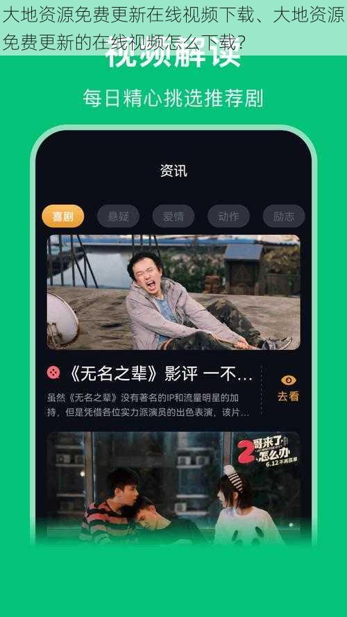 大地资源免费更新在线视频下载、大地资源免费更新的在线视频怎么下载？