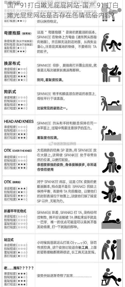 国产91打白嫩光屁屁网站-国产 91 打白嫩光屁屁网站是否存在色情低俗内容？