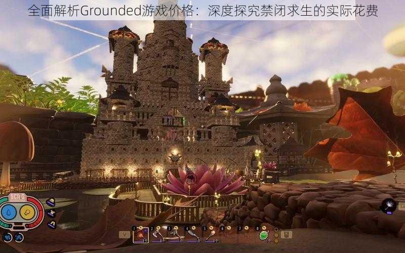 全面解析Grounded游戏价格：深度探究禁闭求生的实际花费