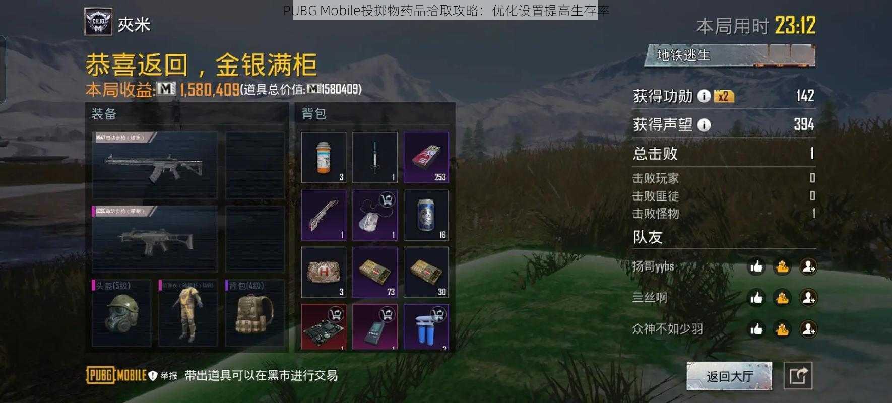 PUBG Mobile投掷物药品拾取攻略：优化设置提高生存率