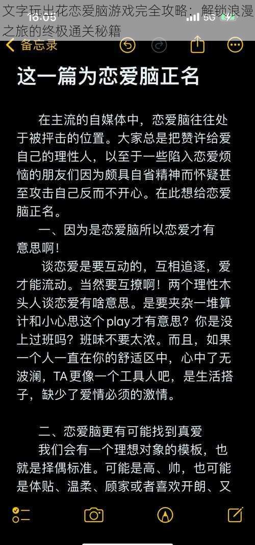 文字玩出花恋爱脑游戏完全攻略：解锁浪漫之旅的终极通关秘籍