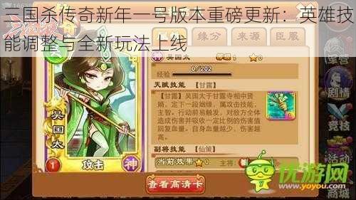 三国杀传奇新年一号版本重磅更新：英雄技能调整与全新玩法上线