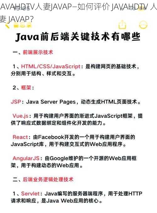 JAVAHDTV人妻JAVAP—如何评价 JAVAHDTV 人妻 JAVAP？