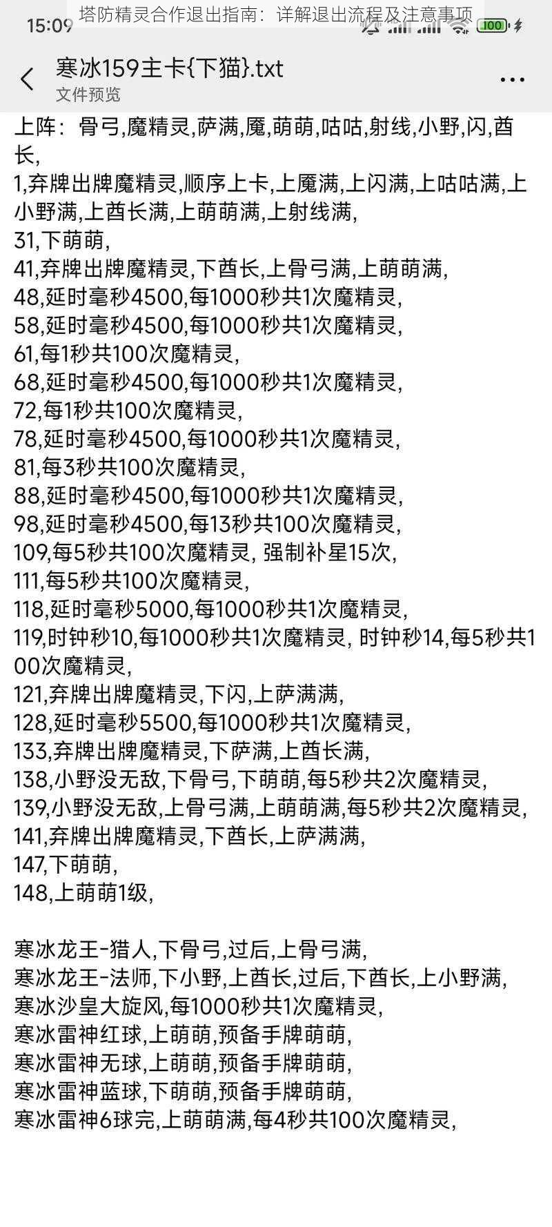 塔防精灵合作退出指南：详解退出流程及注意事项