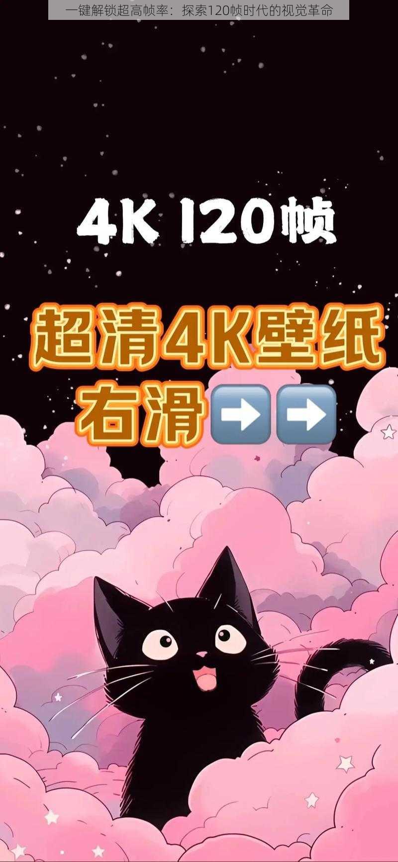 一键解锁超高帧率：探索120帧时代的视觉革命