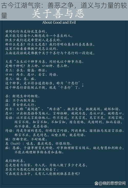 古今江湖气宗：善恶之争，道义与力量的较量