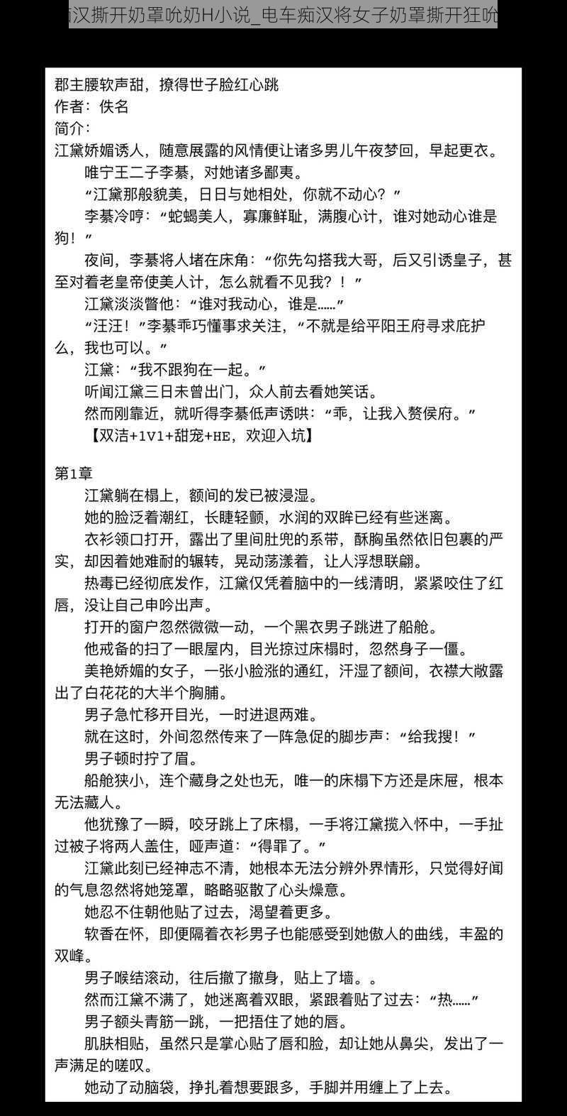 电车痴汉撕开奶罩吮奶H小说_电车痴汉将女子奶罩撕开狂吮H 小说