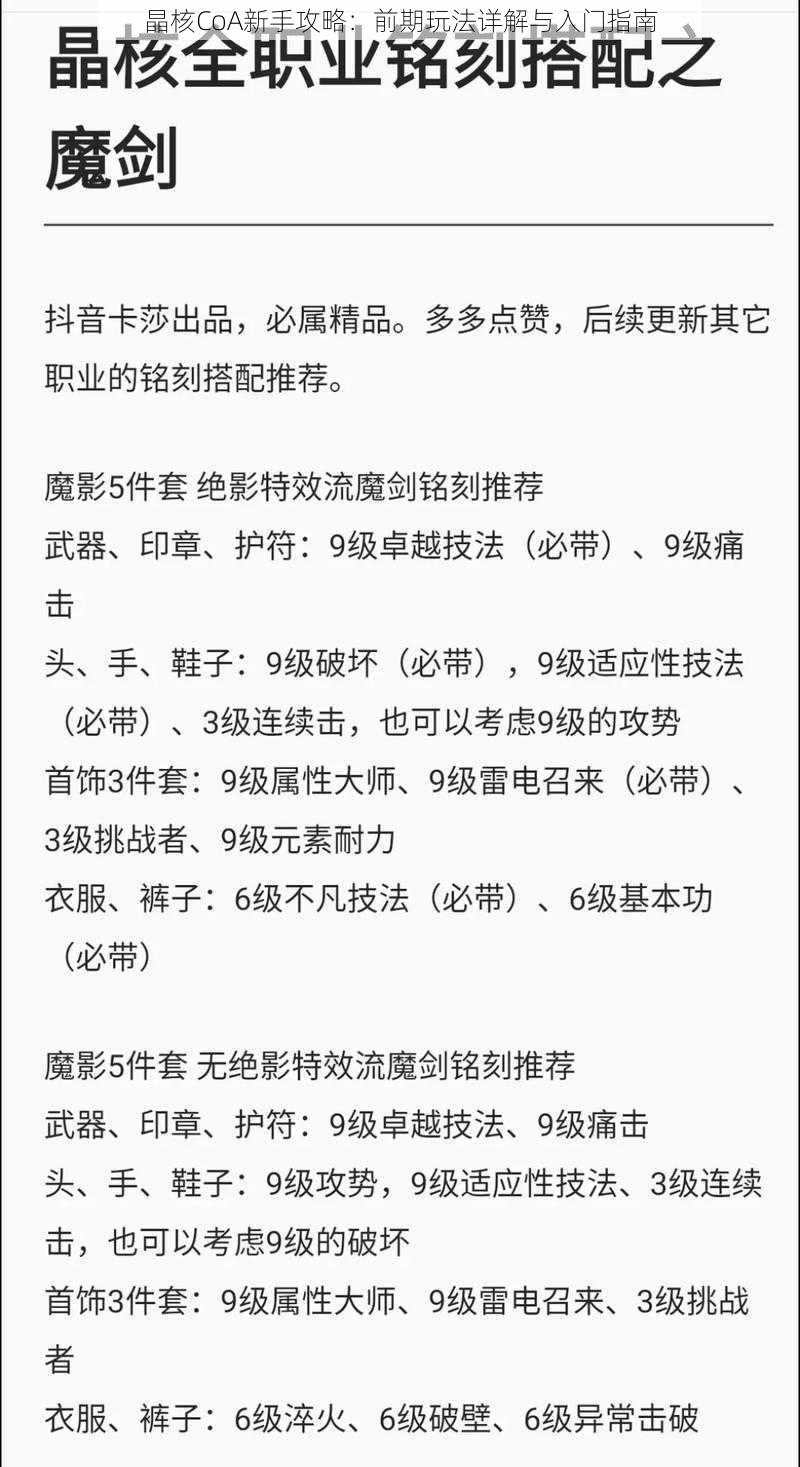 晶核CoA新手攻略：前期玩法详解与入门指南