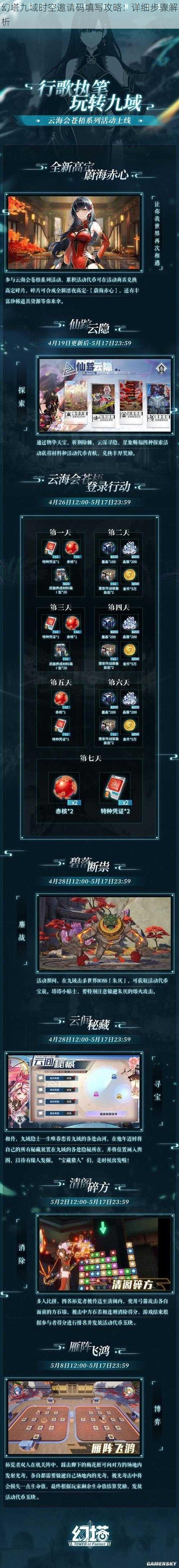 幻塔九域时空邀请码填写攻略：详细步骤解析