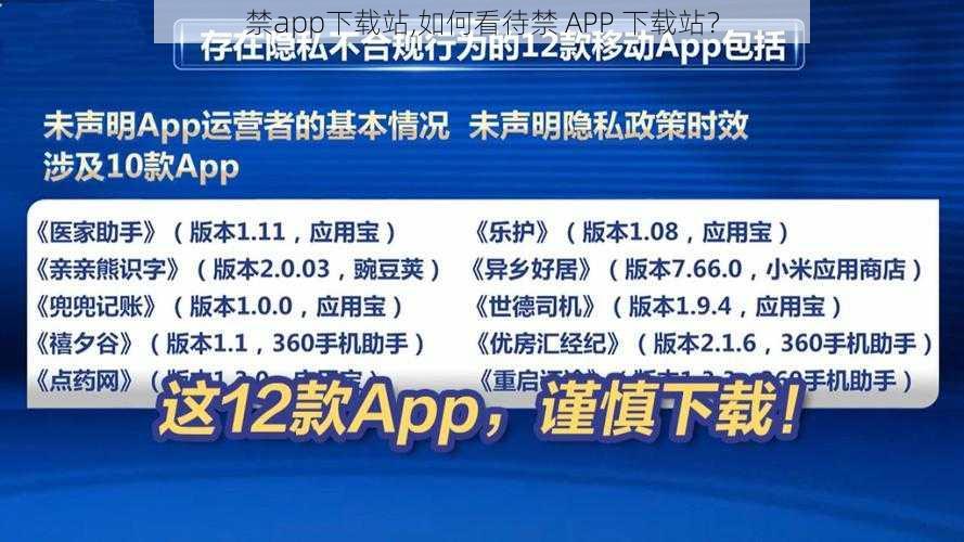 禁app下载站,如何看待禁 APP 下载站？