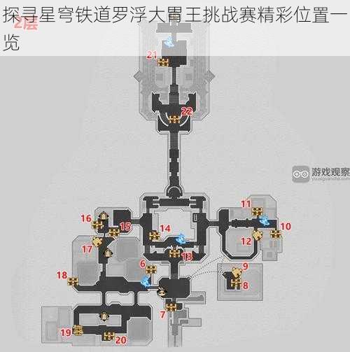 探寻星穹铁道罗浮大胃王挑战赛精彩位置一览