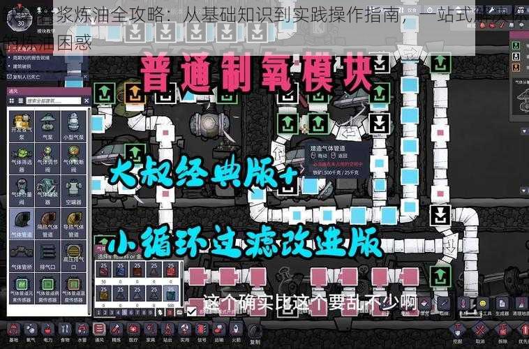 缺氧岩浆炼油全攻略：从基础知识到实践操作指南，一站式解决你的炼油困惑