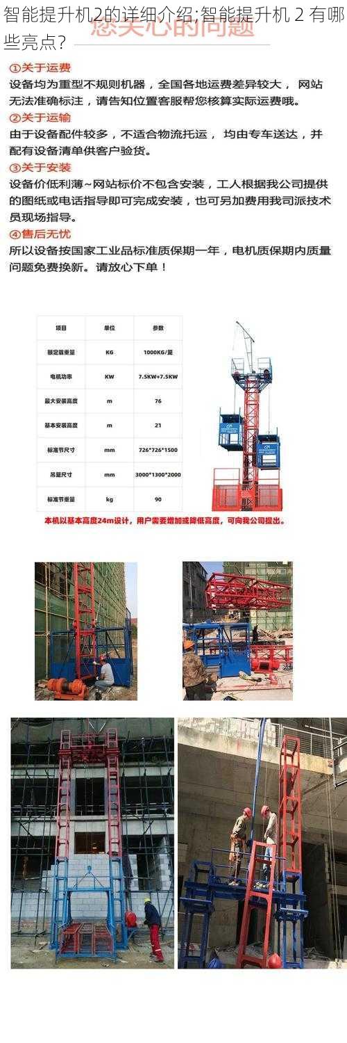 智能提升机2的详细介绍;智能提升机 2 有哪些亮点？