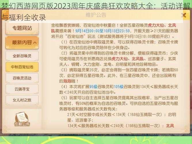 梦幻西游网页版2023周年庆盛典狂欢攻略大全：活动详解与福利全收录