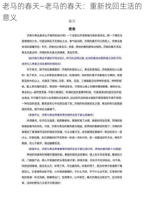 老马的春天—老马的春天：重新找回生活的意义