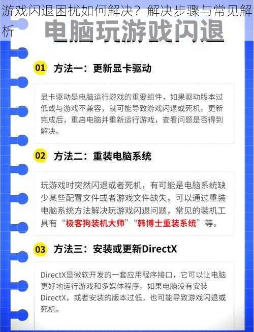 游戏闪退困扰如何解决？解决步骤与常见解析