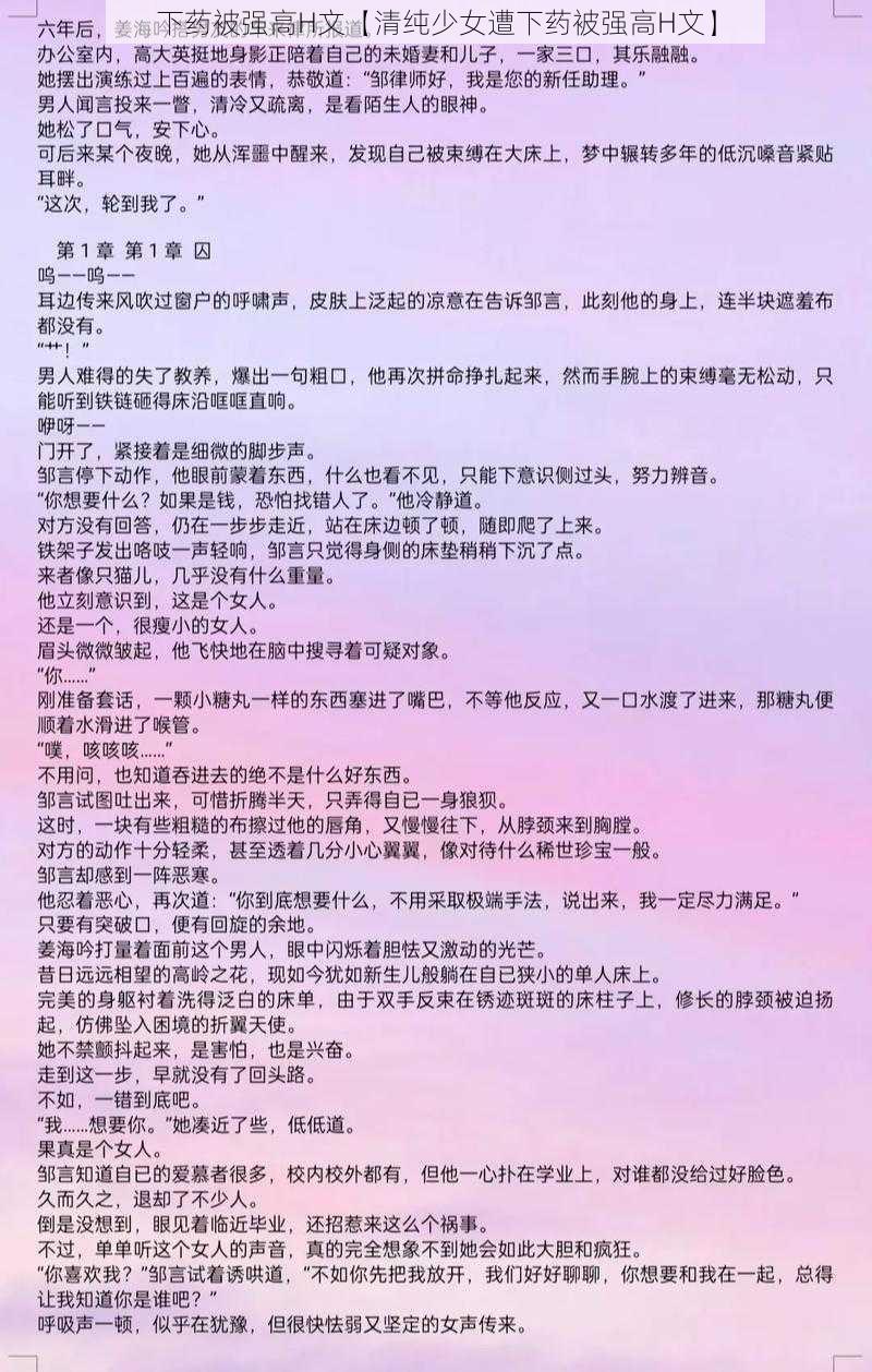 下药被强高H文【清纯少女遭下药被强高H文】