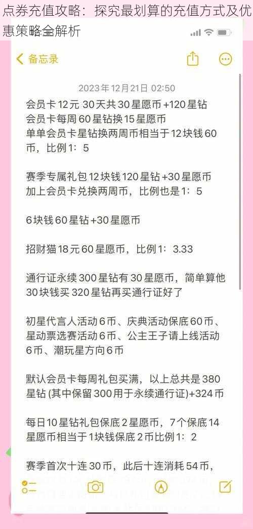 点券充值攻略：探究最划算的充值方式及优惠策略全解析