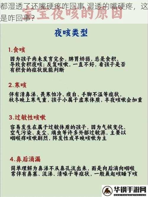 都湿透了还嘴硬疼咋回事,湿透的嘴硬疼，这是咋回事？