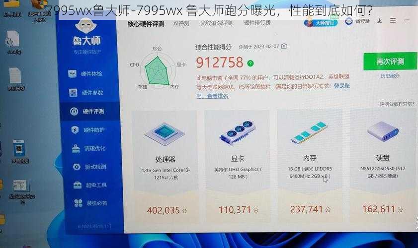 7995wx鲁大师-7995wx 鲁大师跑分曝光，性能到底如何？