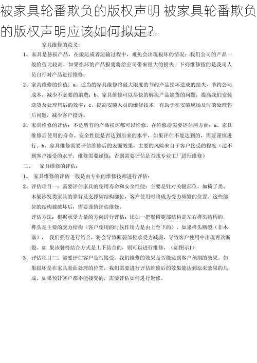 被家具轮番欺负的版权声明 被家具轮番欺负的版权声明应该如何拟定？