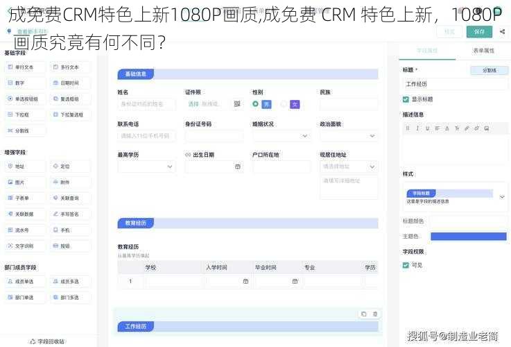 成免费CRM特色上新1080P画质,成免费 CRM 特色上新，1080P 画质究竟有何不同？