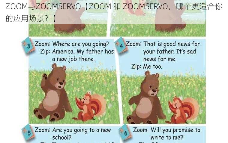 ZOOM与ZOOMSERVO【ZOOM 和 ZOOMSERVO，哪个更适合你的应用场景？】