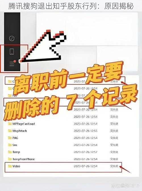 腾讯搜狗退出知乎股东行列：原因揭秘