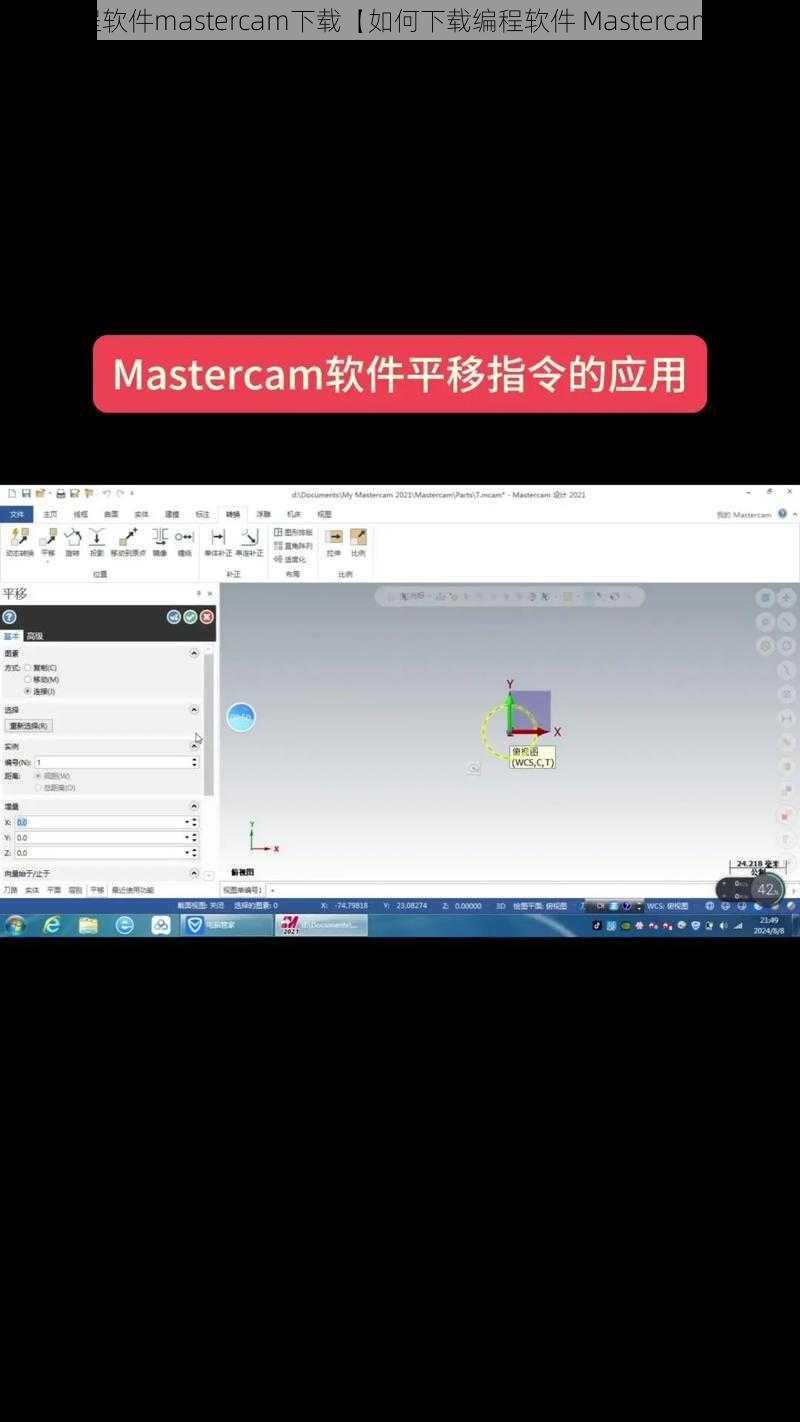 编程软件mastercam下载【如何下载编程软件 Mastercam？】