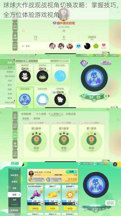 球球大作战观战视角切换攻略：掌握技巧，全方位体验游戏视角