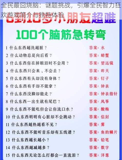 全民最囧烧脑：谜题挑战，引爆全民智力狂欢游戏简介与独特体验