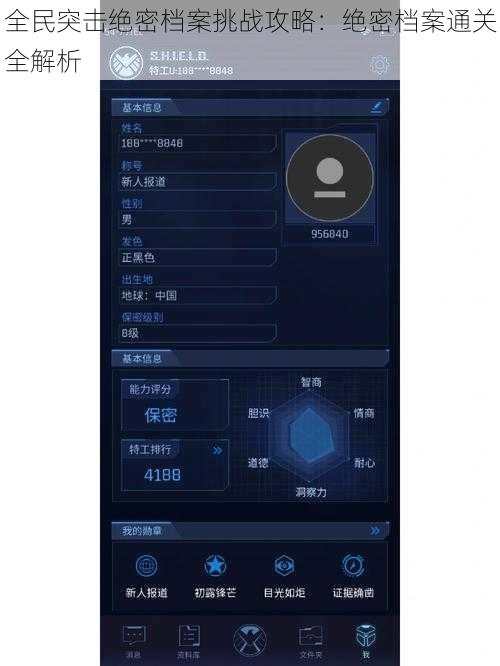 全民突击绝密档案挑战攻略：绝密档案通关全解析
