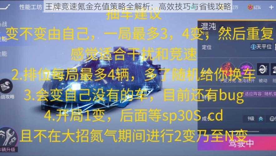 王牌竞速氪金充值策略全解析：高效技巧与省钱攻略