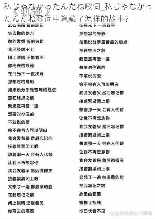 私じゃなかったんだね歌词_私じゃなかったんだね歌词中隐藏了怎样的故事？