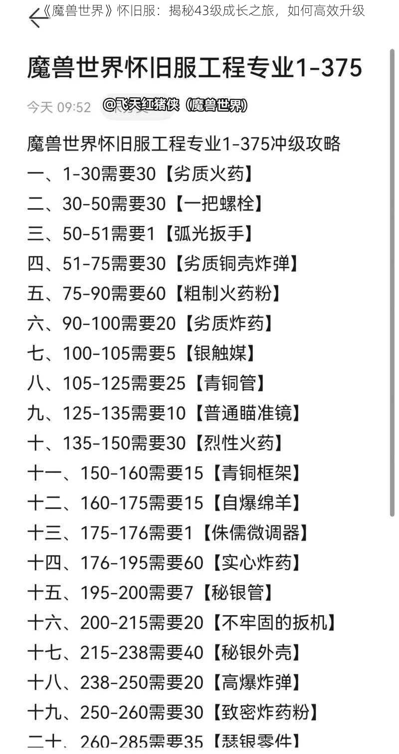 《魔兽世界》怀旧服：揭秘43级成长之旅，如何高效升级