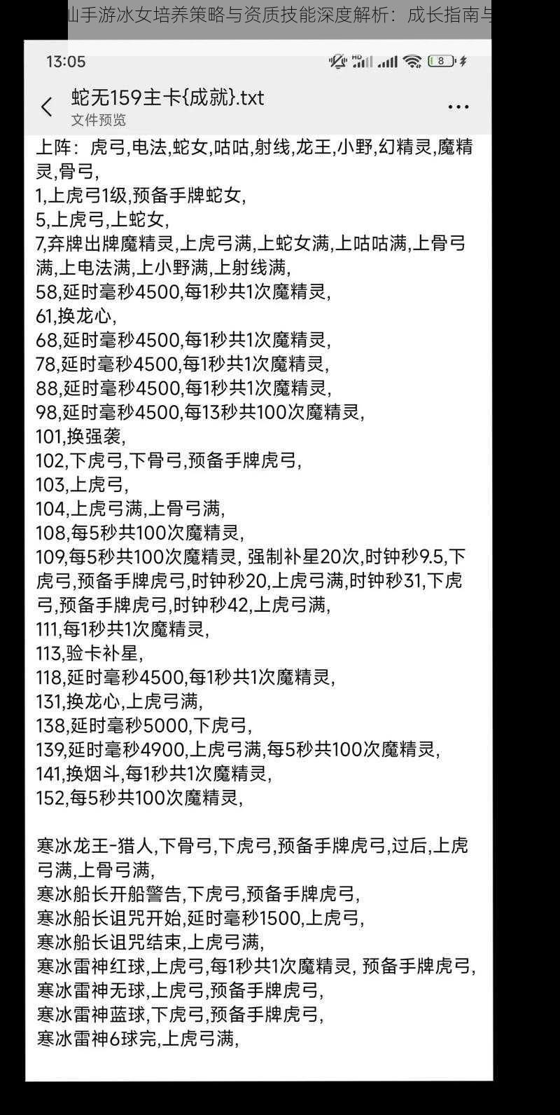 梦幻诛仙手游冰女培养策略与资质技能深度解析：成长指南与攻略秘籍