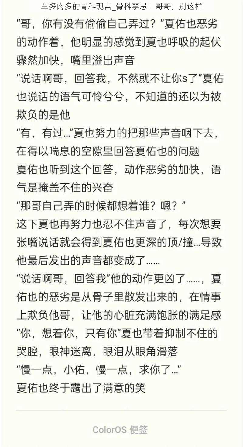 车多肉多的骨科现言_骨科禁忌：哥哥，别这样