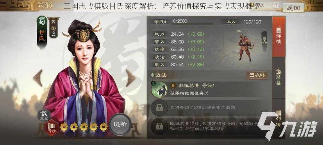 三国志战棋版甘氏深度解析：培养价值探究与实战表现概览