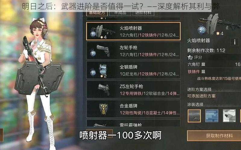 明日之后：武器进阶是否值得一试？——深度解析其利与弊