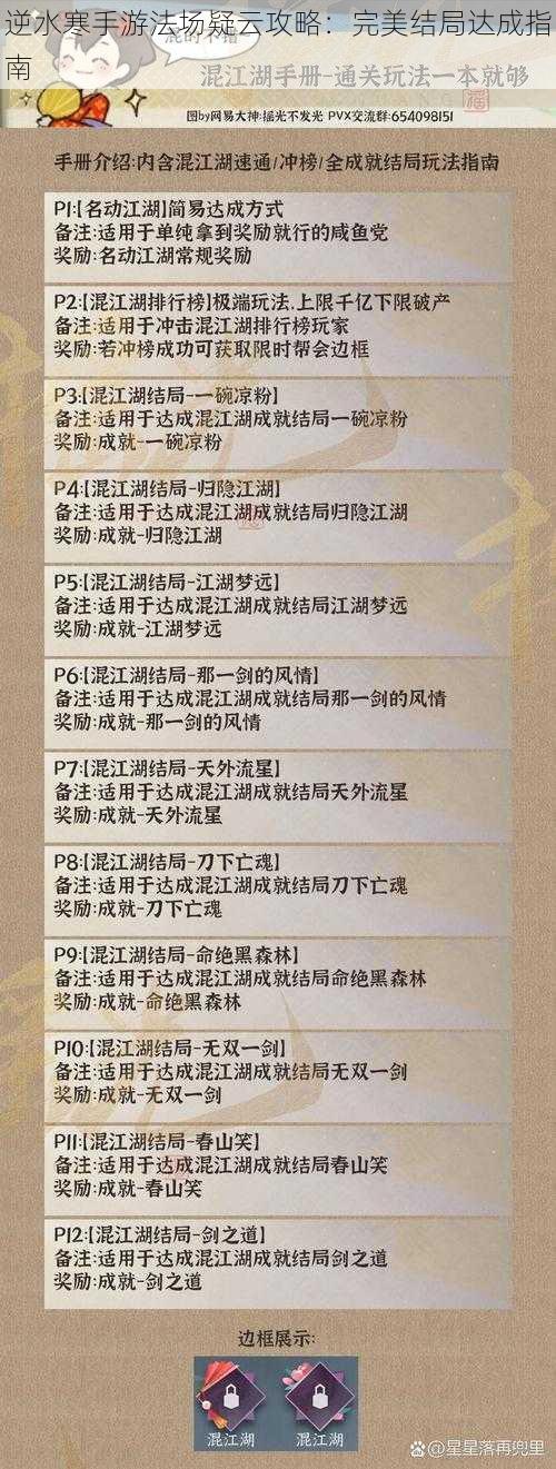 逆水寒手游法场疑云攻略：完美结局达成指南