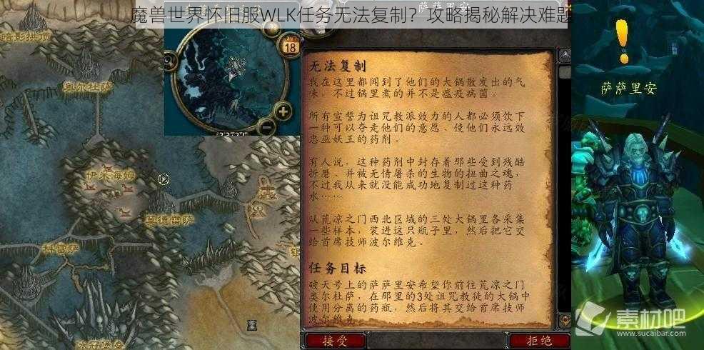 魔兽世界怀旧服WLK任务无法复制？攻略揭秘解决难题