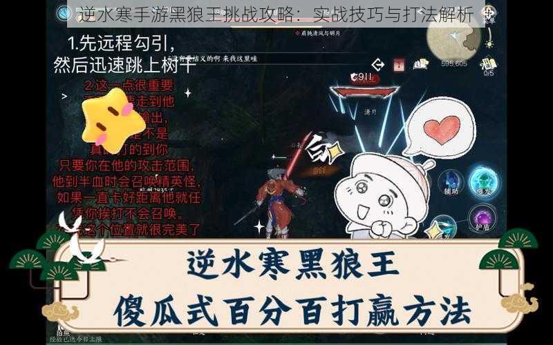 逆水寒手游黑狼王挑战攻略：实战技巧与打法解析