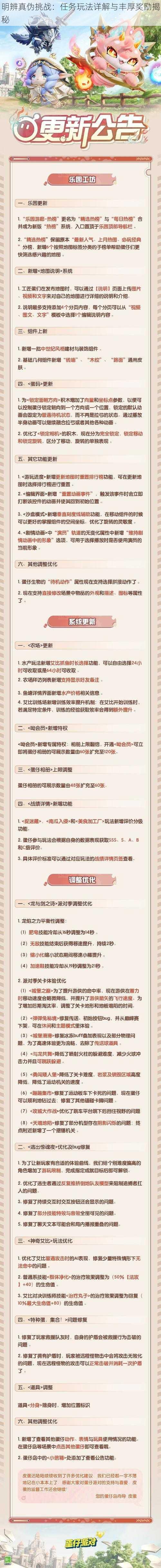 明辨真伪挑战：任务玩法详解与丰厚奖励揭秘