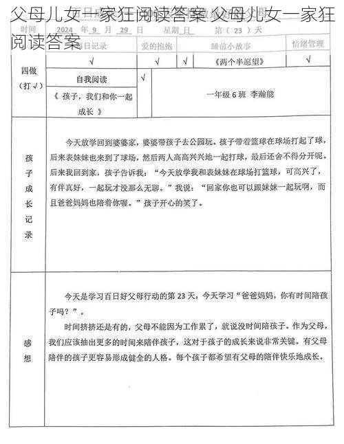 父母儿女一家狂阅读答案 父母儿女一家狂阅读答案