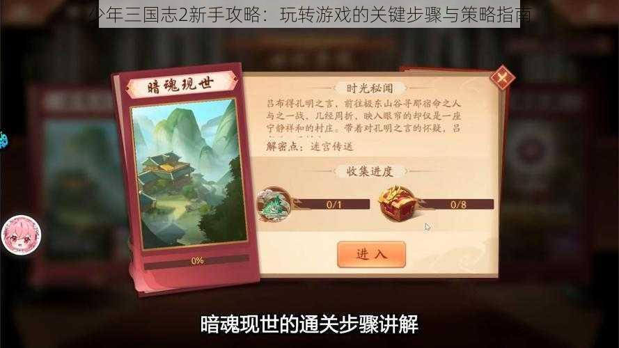 少年三国志2新手攻略：玩转游戏的关键步骤与策略指南