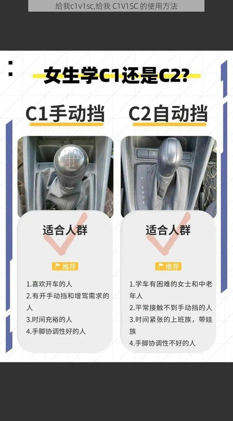 给我c1v1sc,给我 C1V1SC 的使用方法